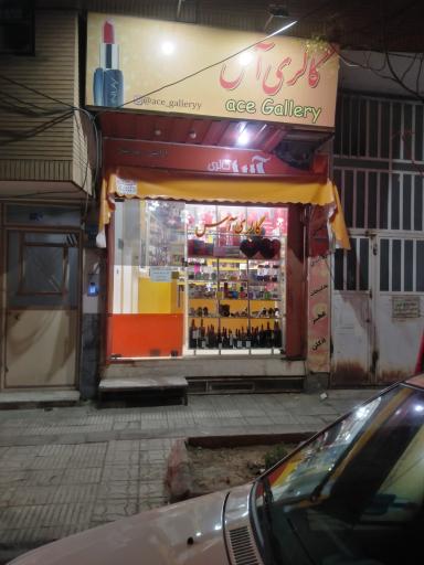 آس گالری