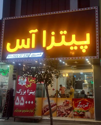 آس