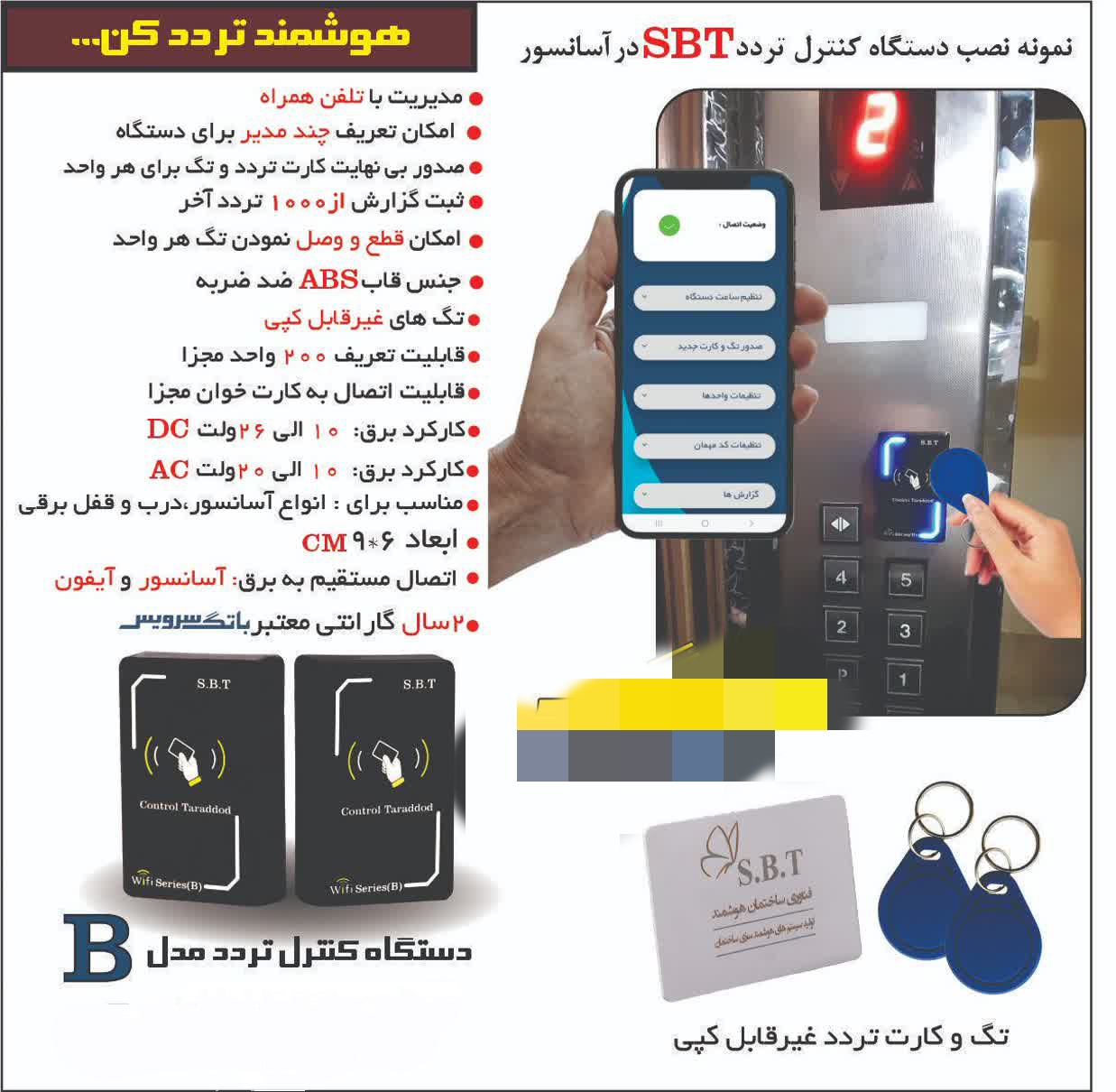 آسانسور آرام صعودسهند