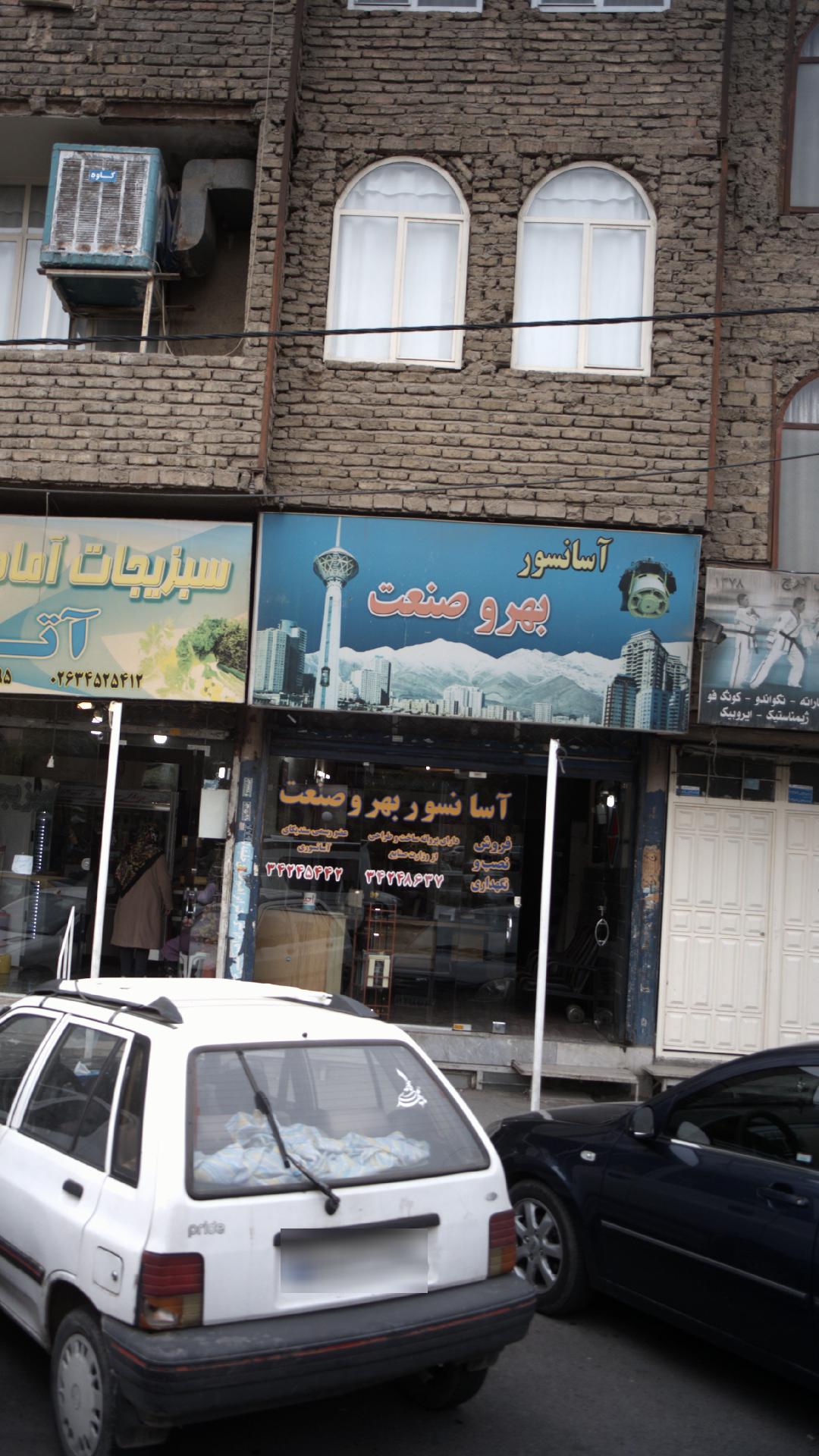 آسانسور بهر و صنعت