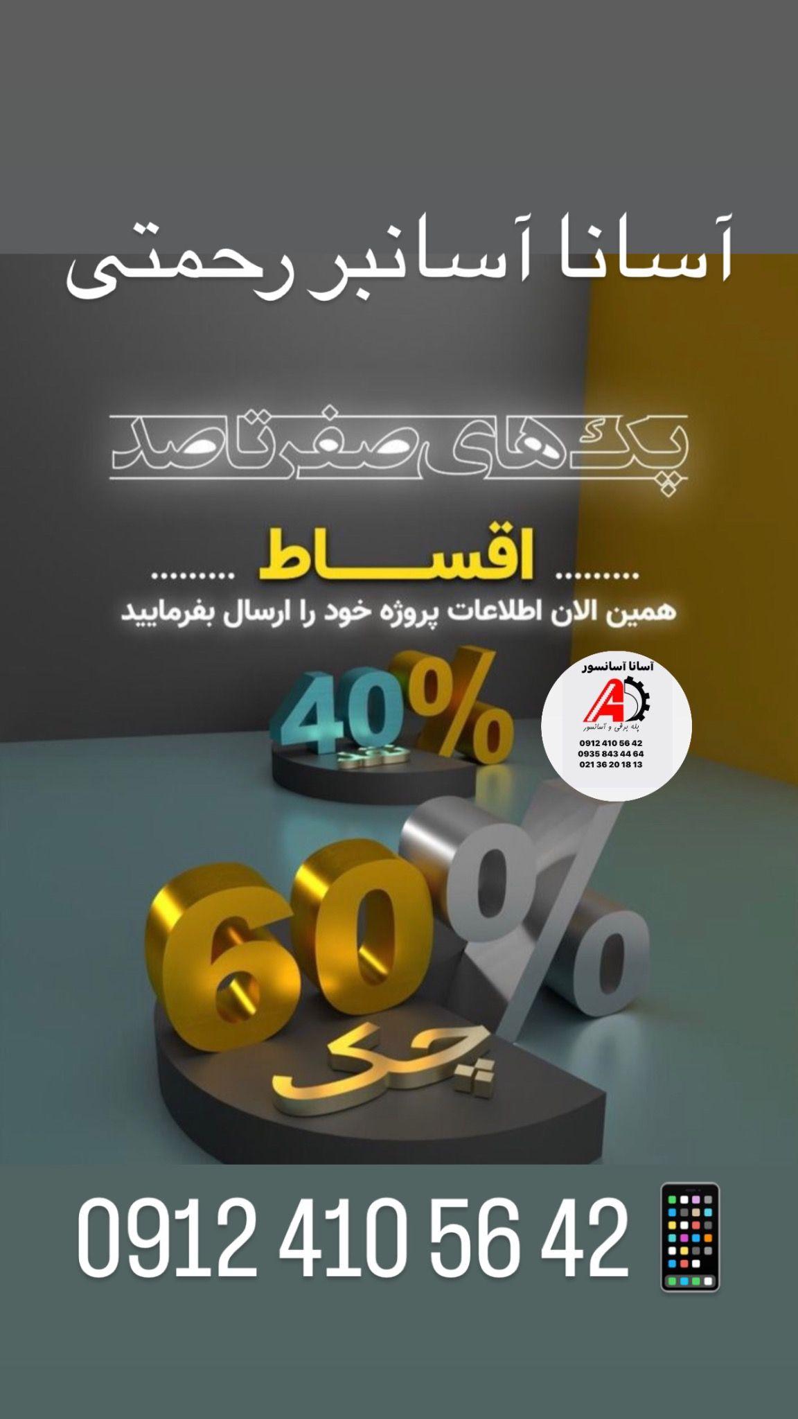 آسانسور رحمتی