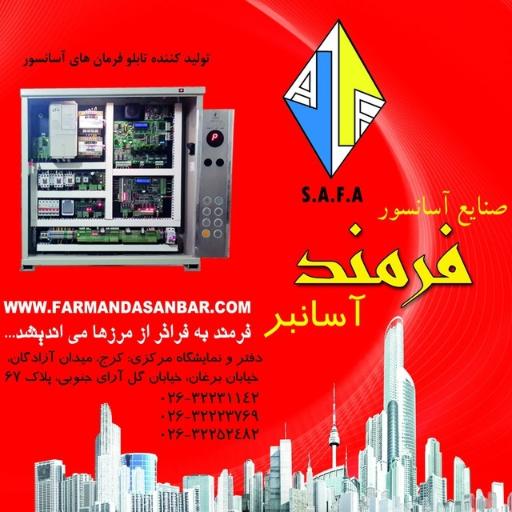 آسانسور فرمند