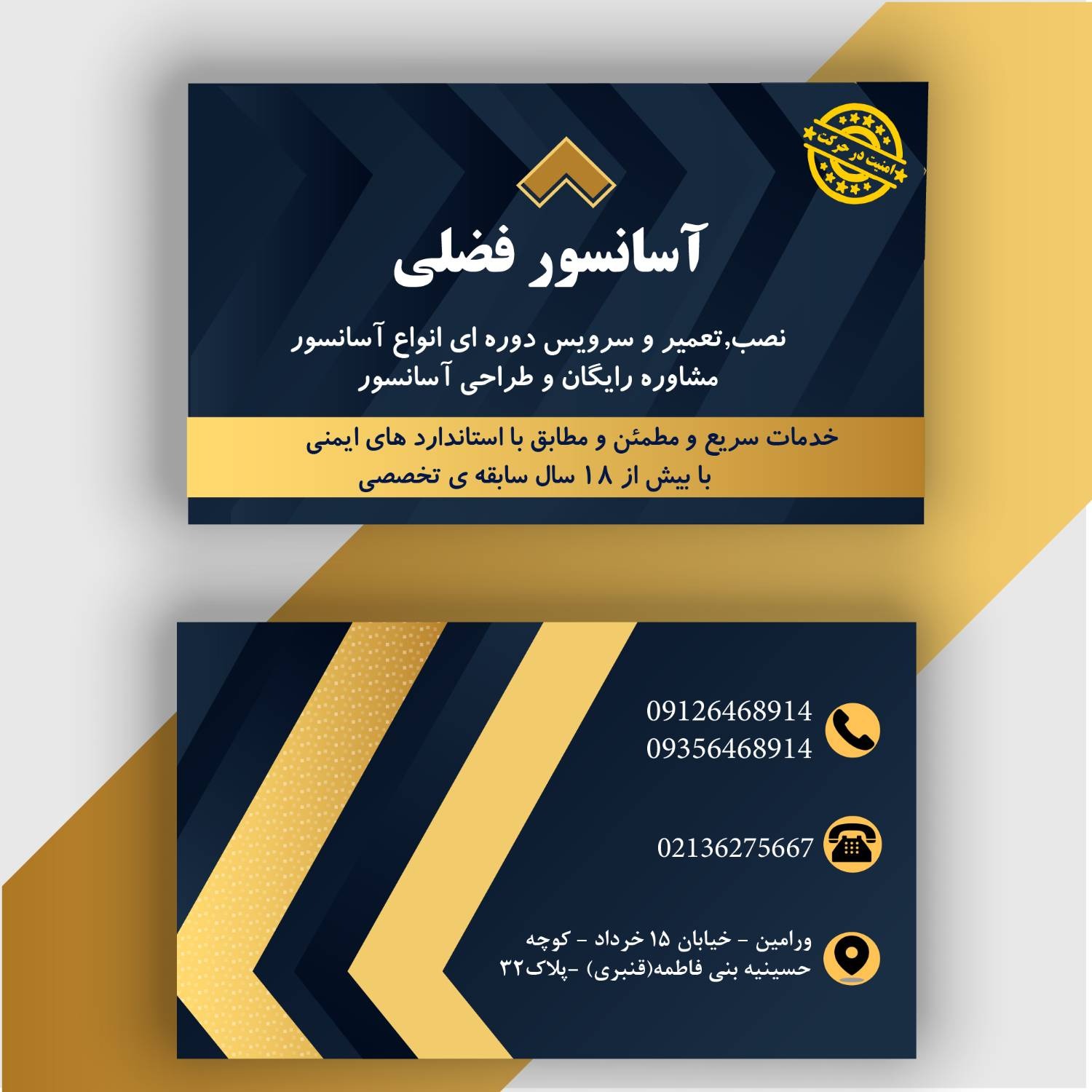 آسانسور فضلی