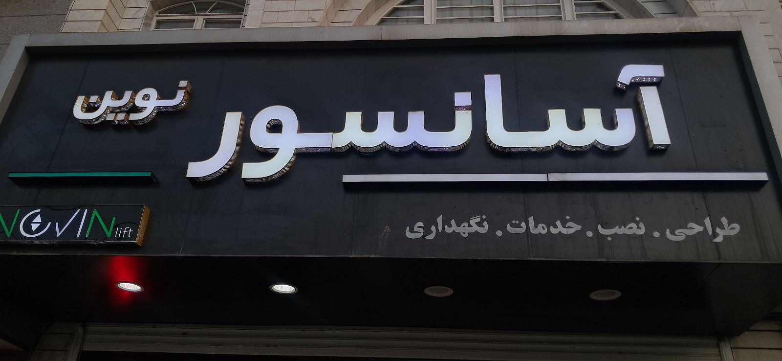 آسانسور نوین