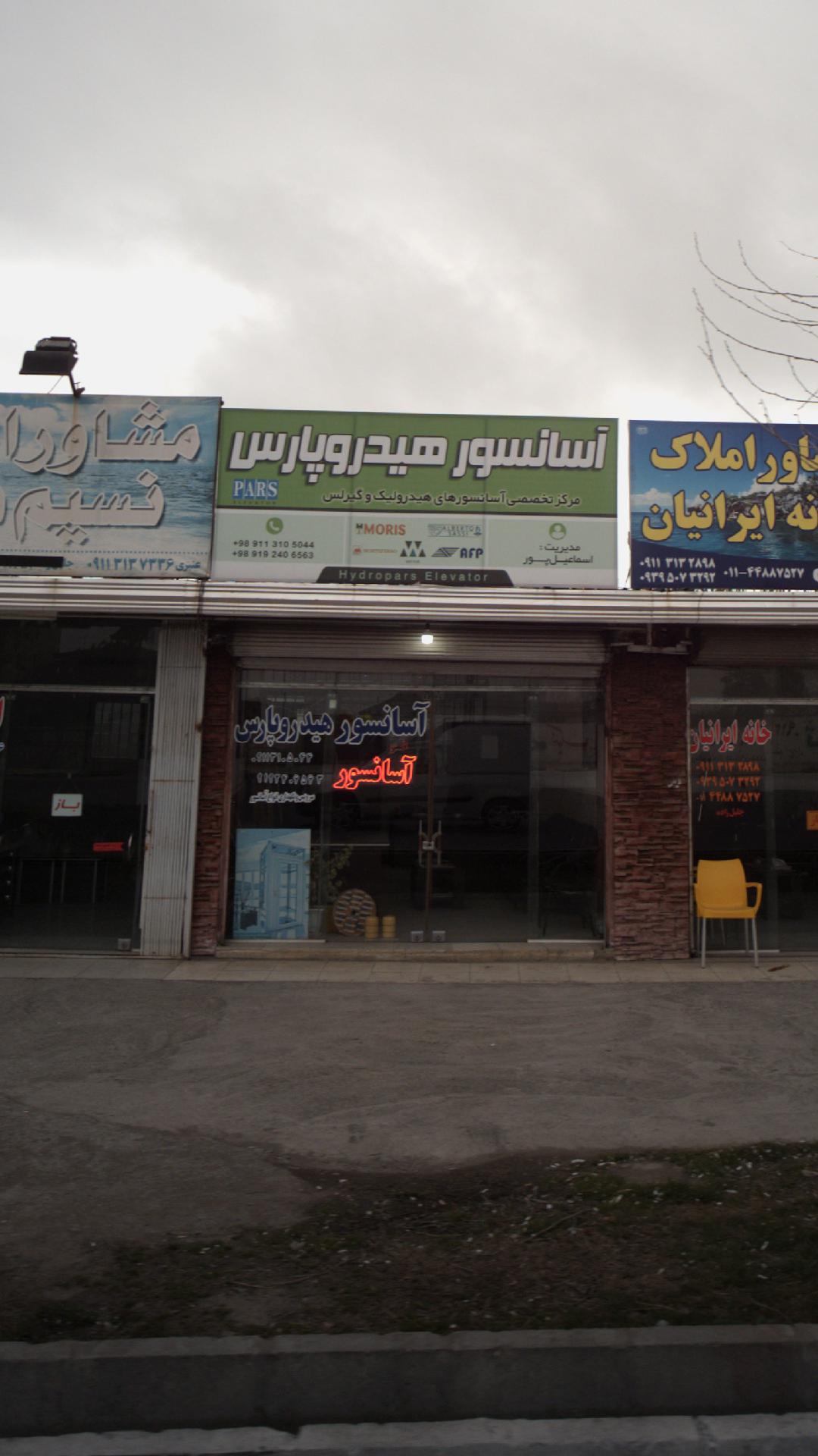 آسانسور هیدروپارس
