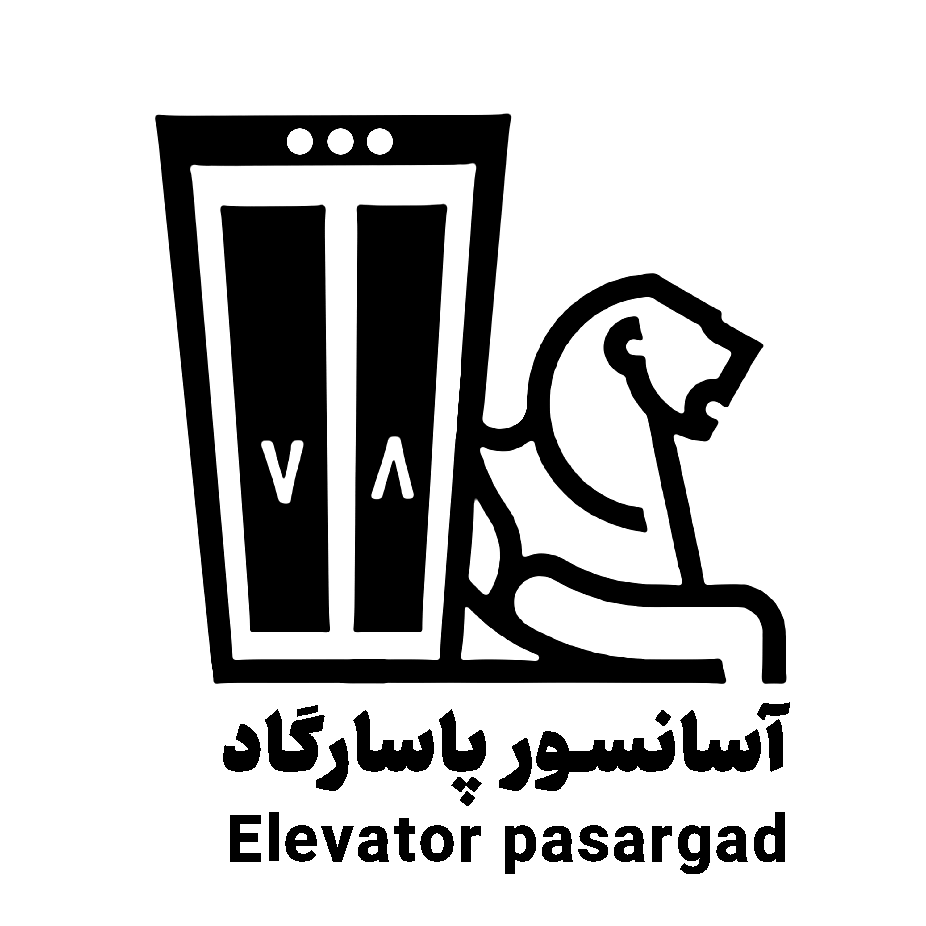 آسانسور پاسارگاد