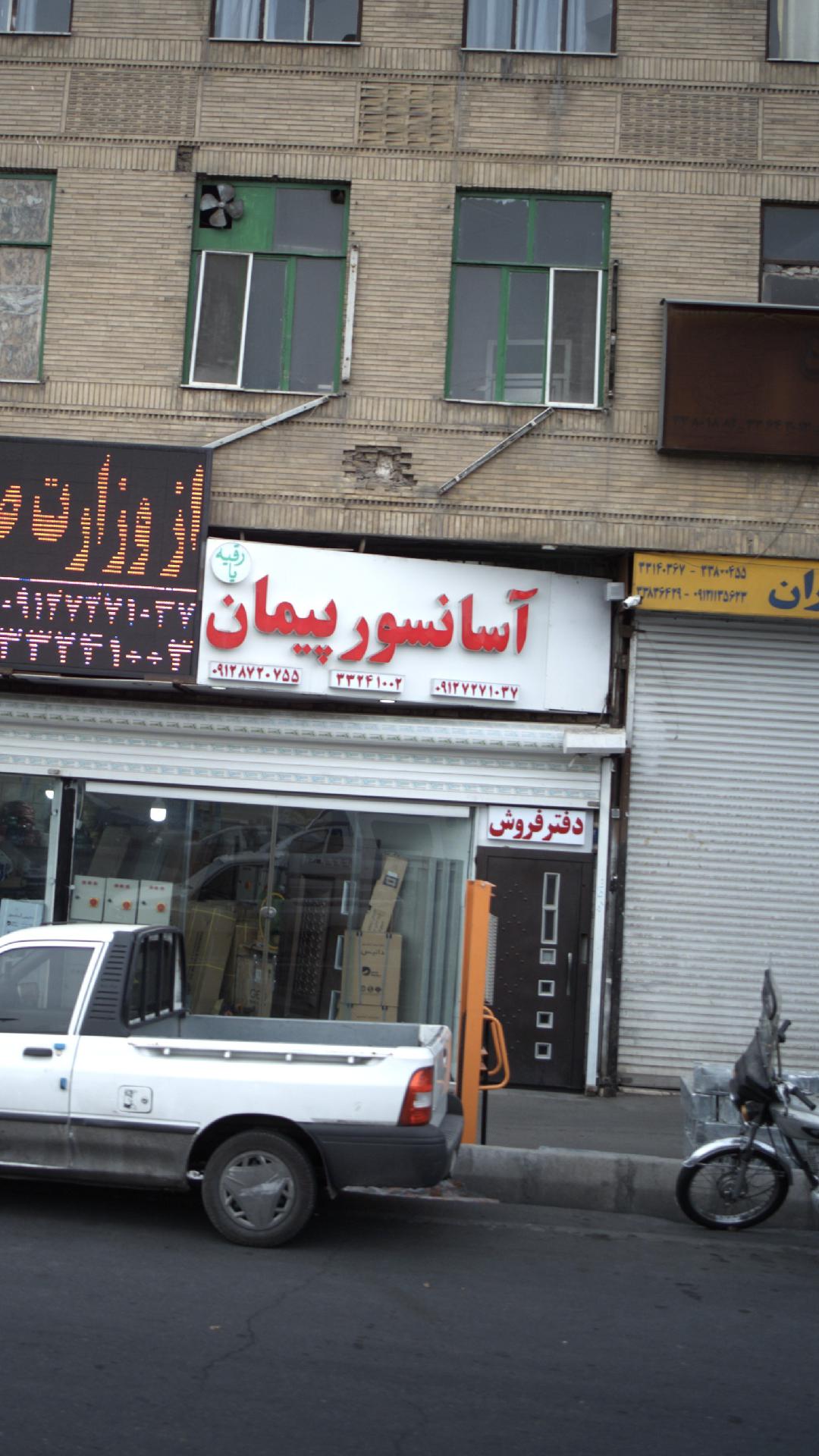 آسانسور پیمان