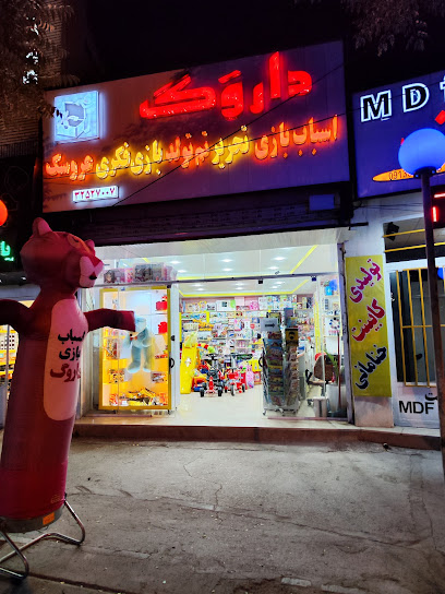 اسباب بازی داروگ