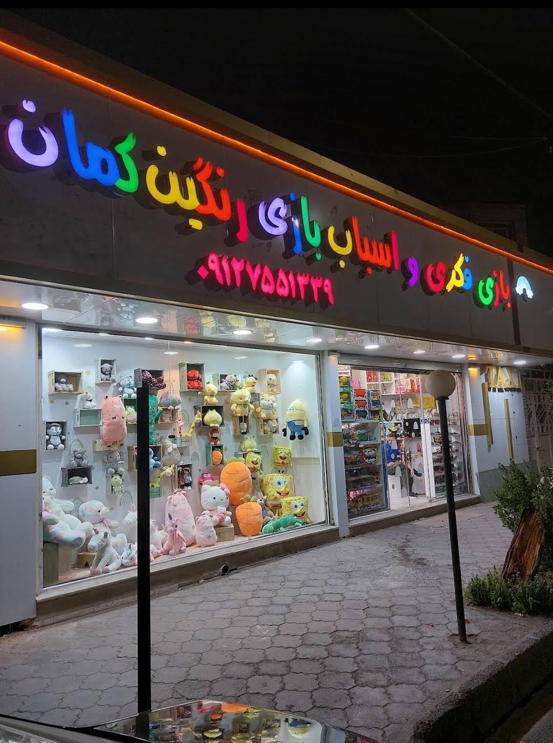 اسباب بازی مدرسی