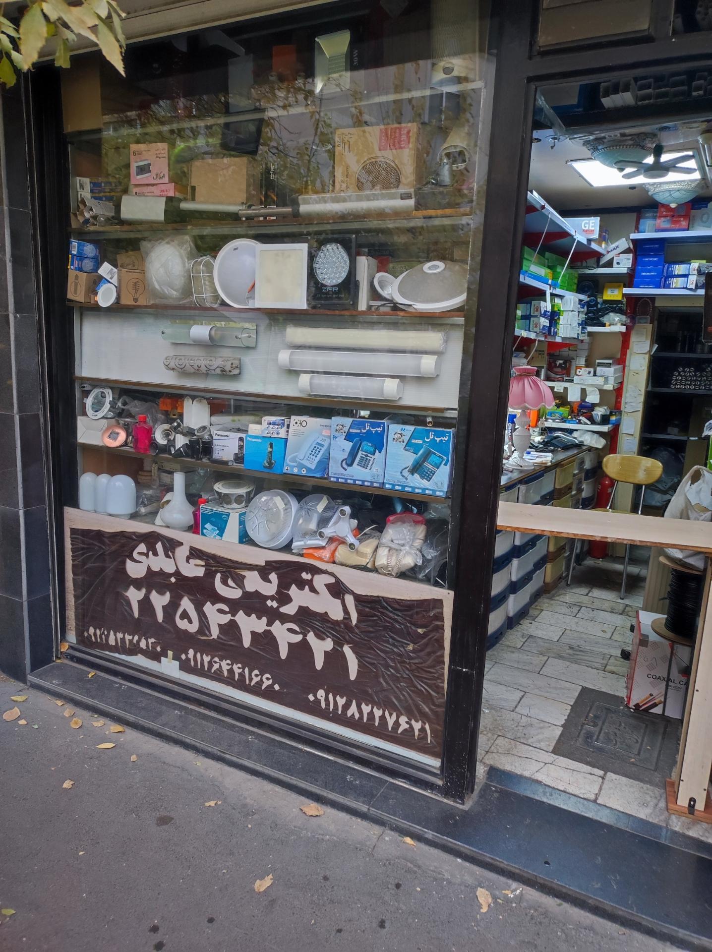 استارت الکتریک
