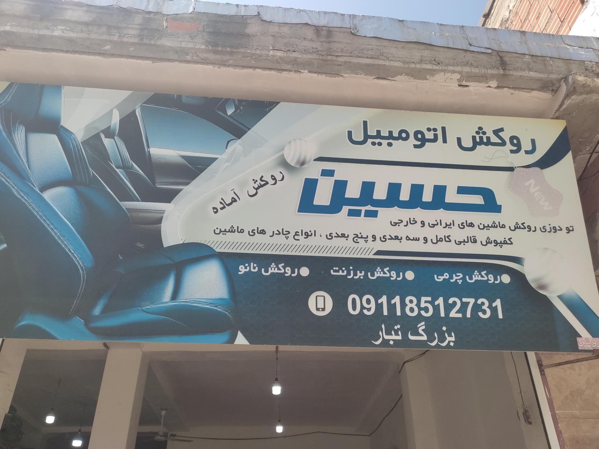 استان مازندران تسکا