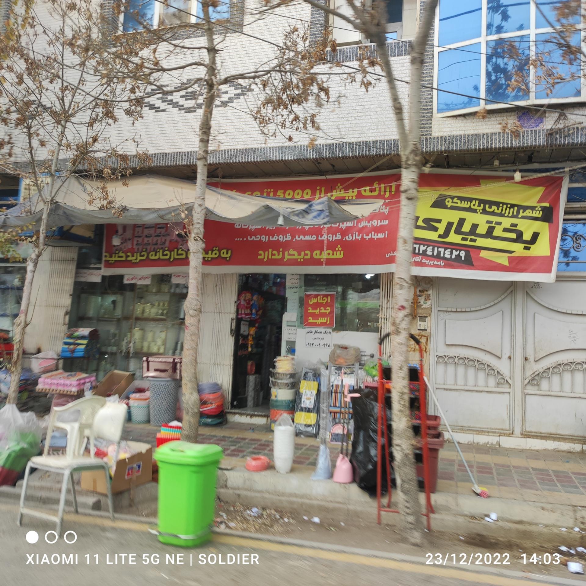 استقلال رعد