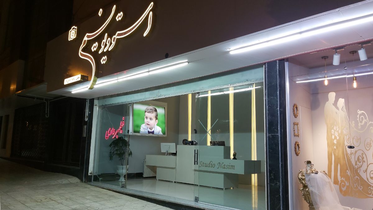 استودیو نسیم