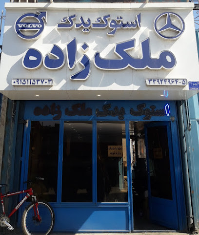 استوک یدک ملک زاده