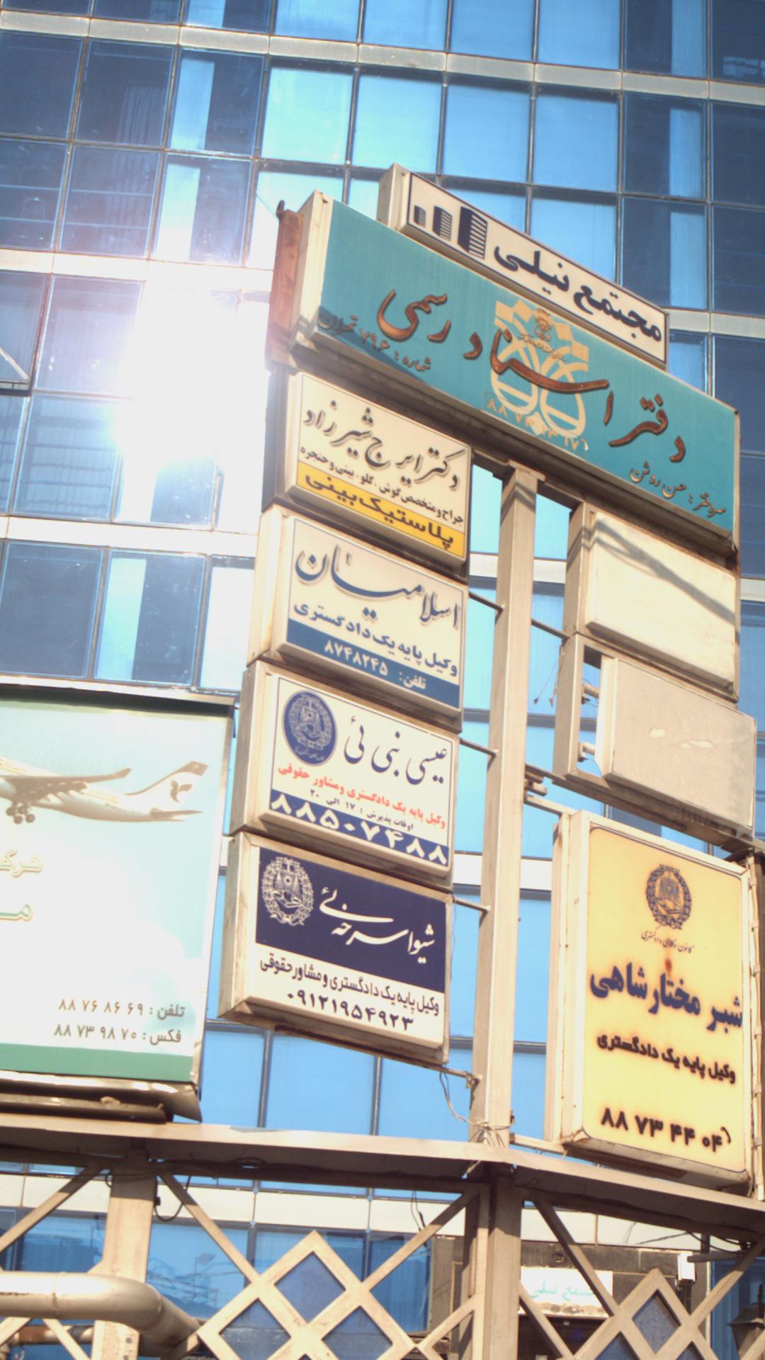 اسلامیان