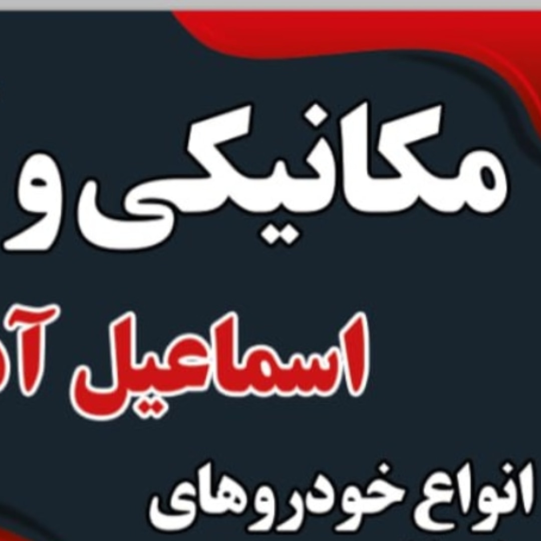 اسماعیل ـآذربایجان