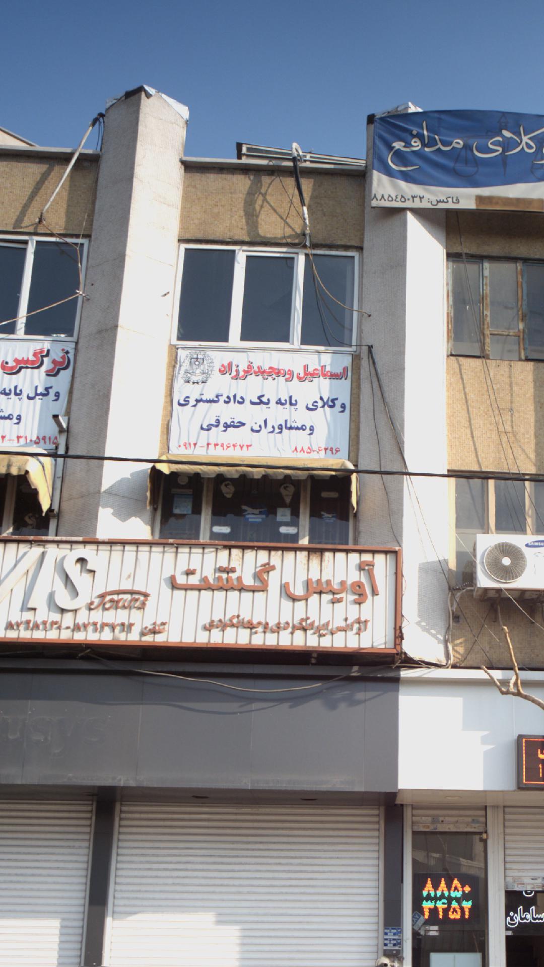 اسماعیل و مجید فرزاد