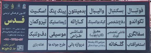 آسمان نمای کانون فرهنگی تربیتی قدس