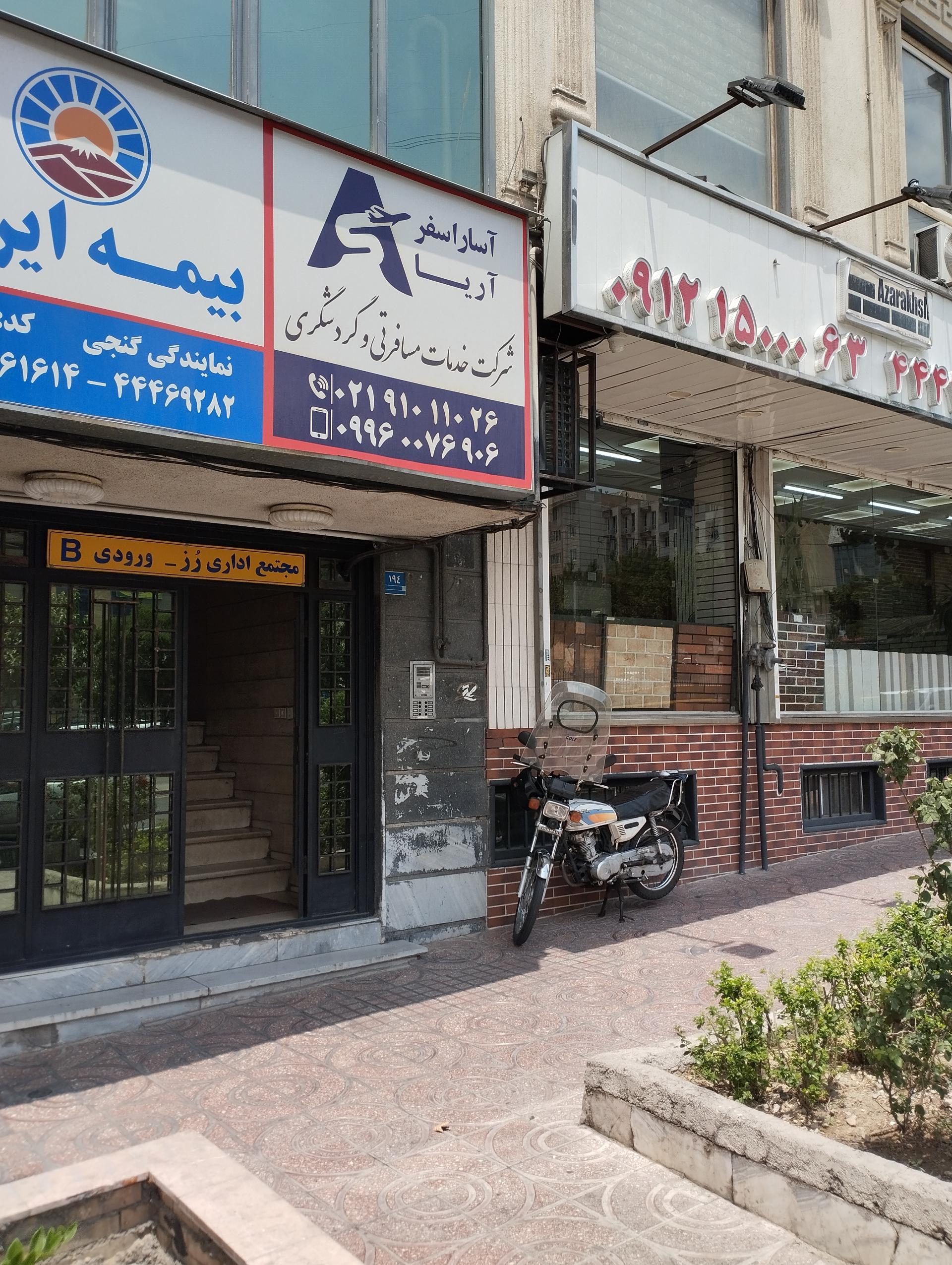 آسمان نورد