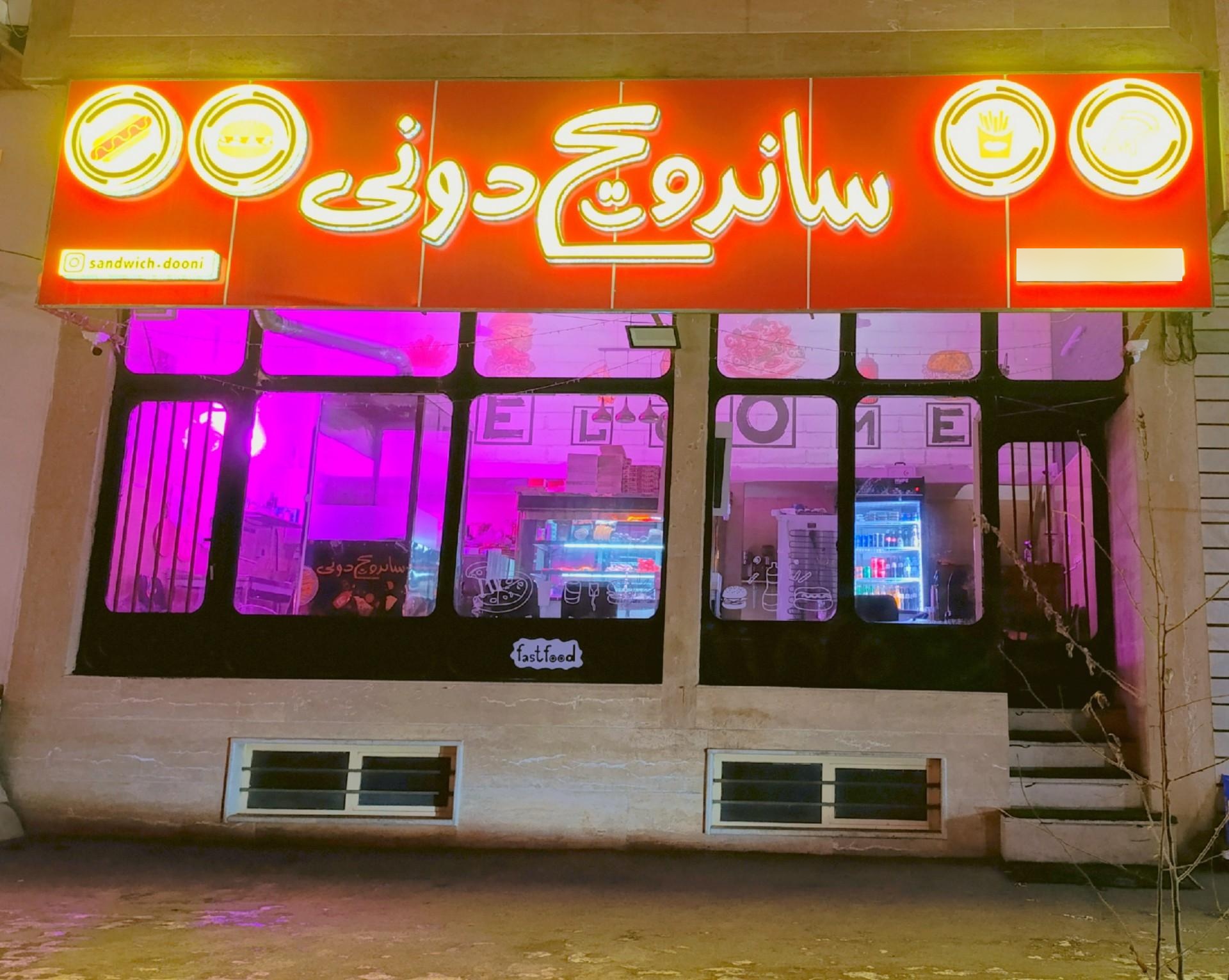 اسنک دیرین دیرین