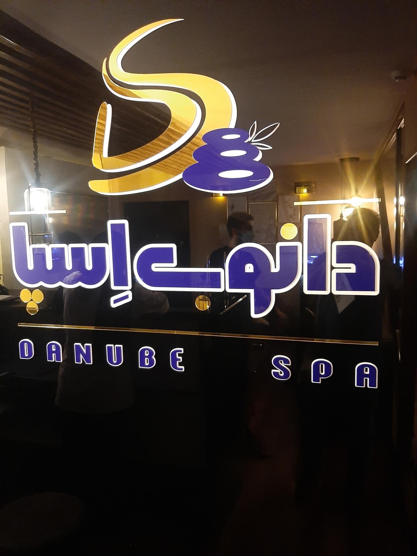 اسپا سالن شارونا