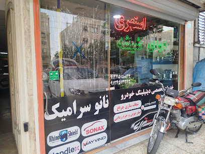 اسپرت استهری