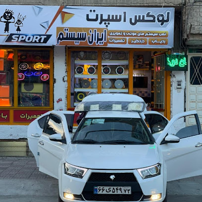 اسپرت ایران سیستم