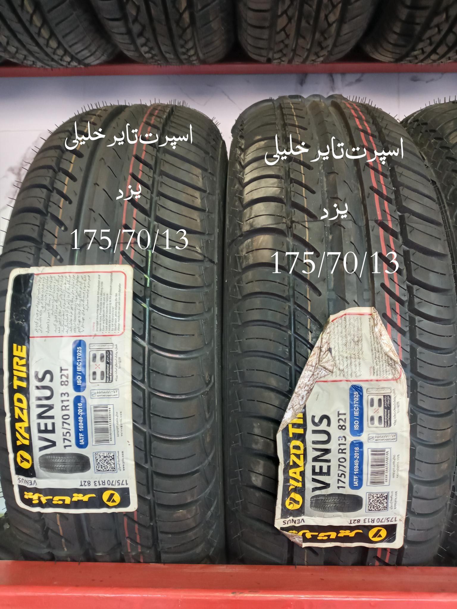 اسپرت تایر خلیلی