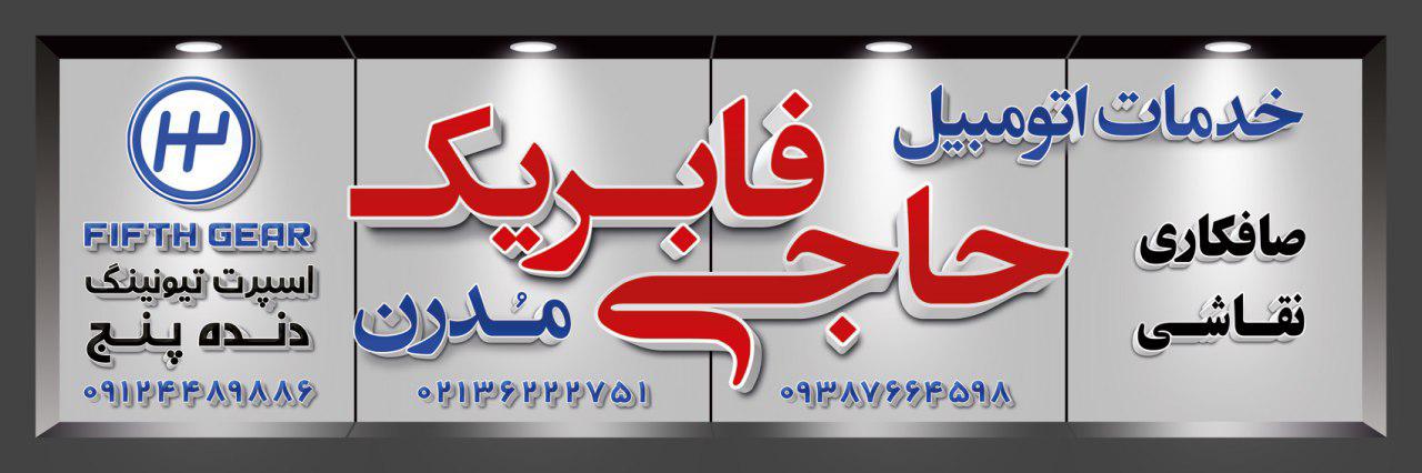 اسپرت تیونینگ دنده پنج