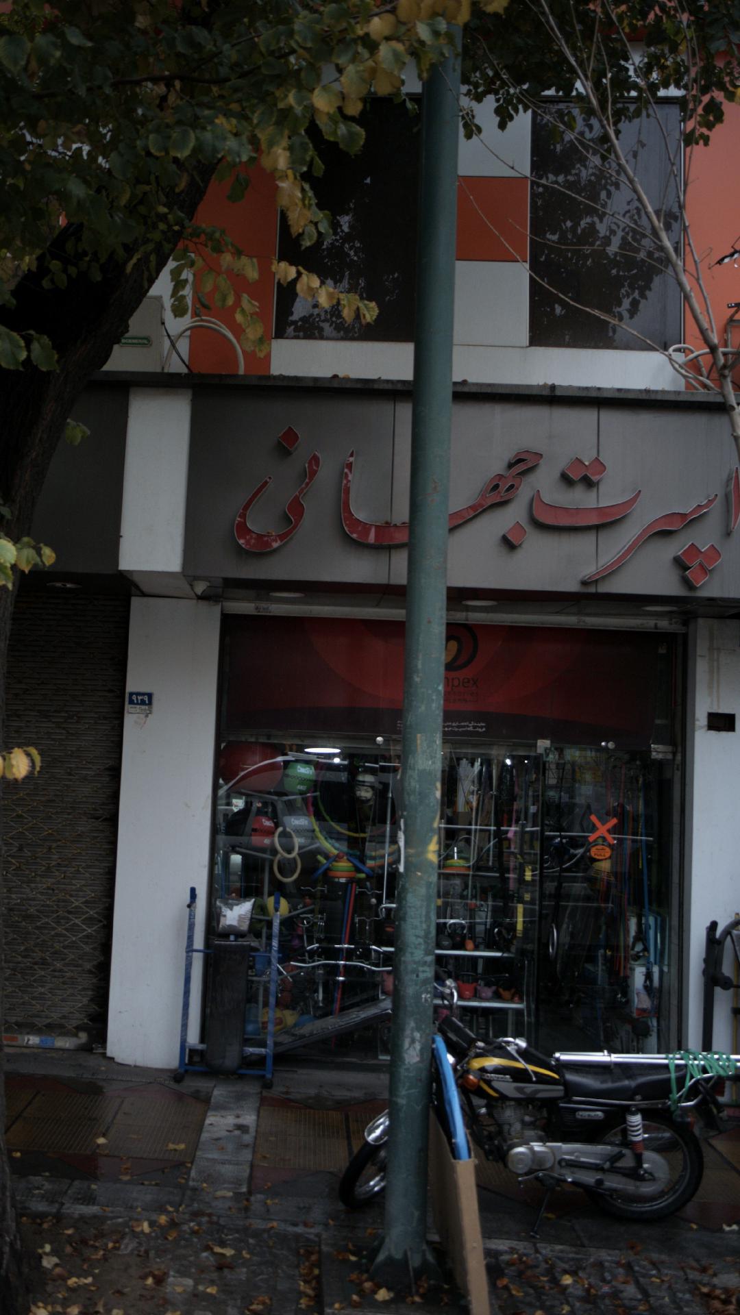 اسپرت جهانی