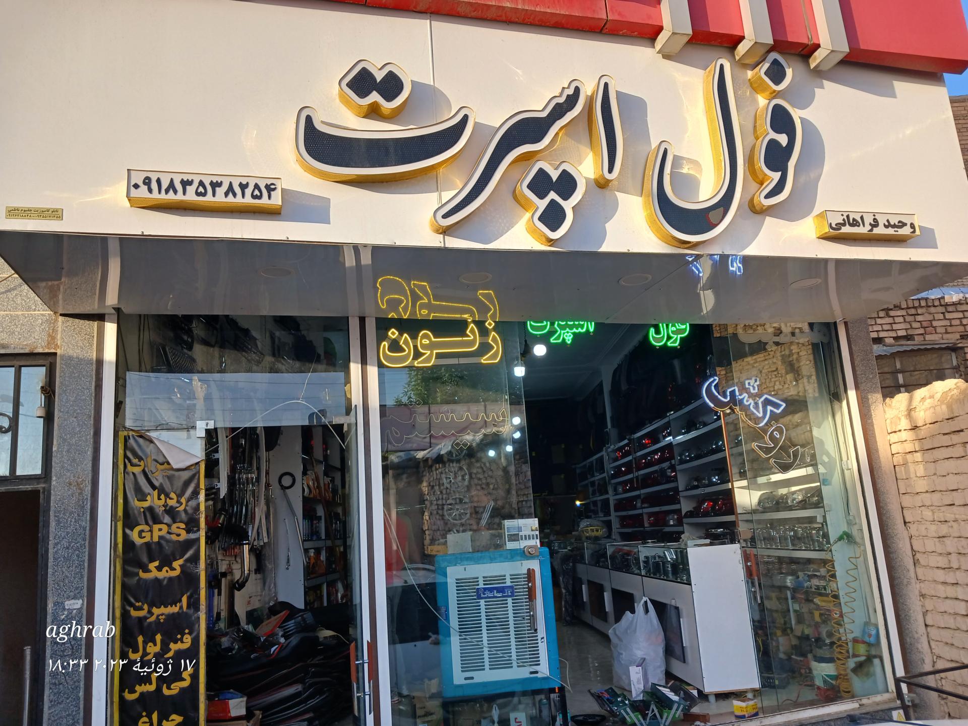اسپرت مرکزی