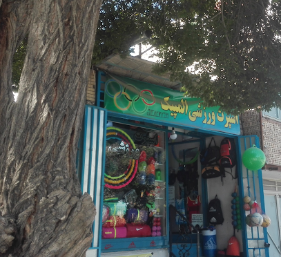 اسپرت ورزشی المپیک