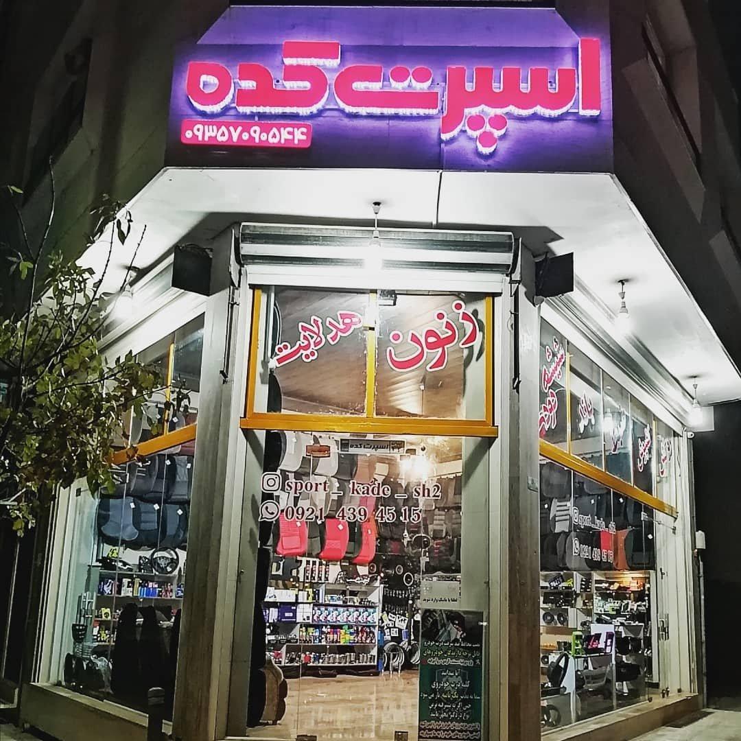 اسپرت کده