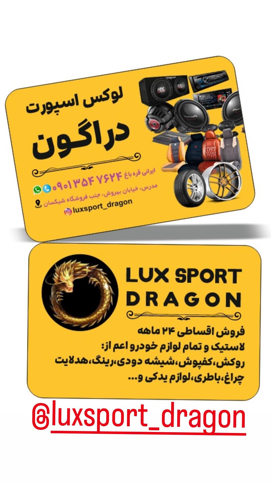 اسپرتی دراگون