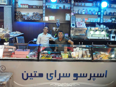 اسپرسو سرای متین