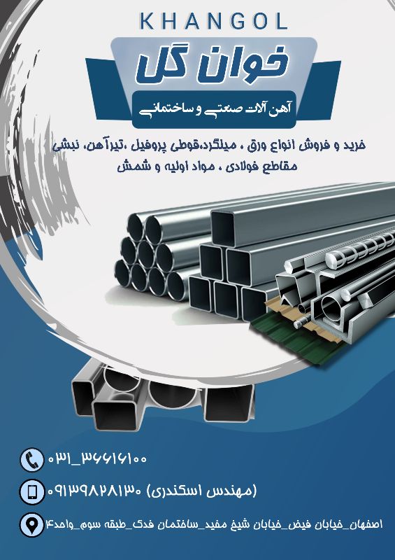 اسکندری
