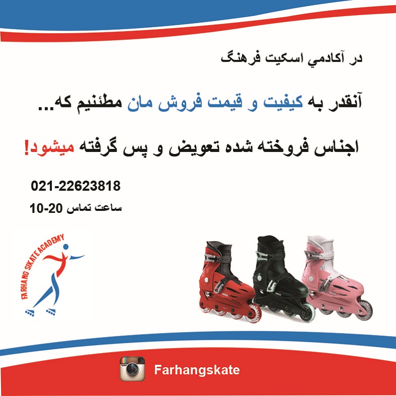 اسکیت بازار