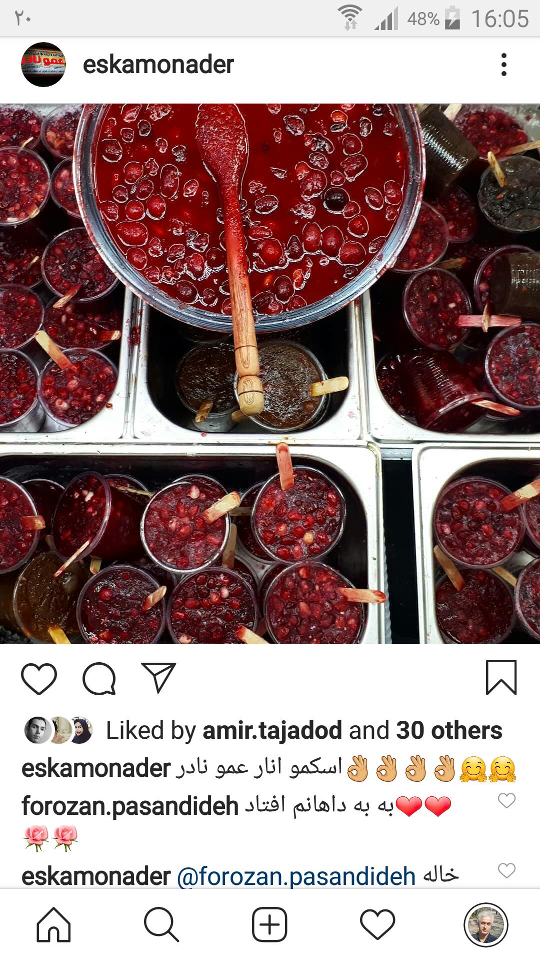 اسکیمو عمو نادر