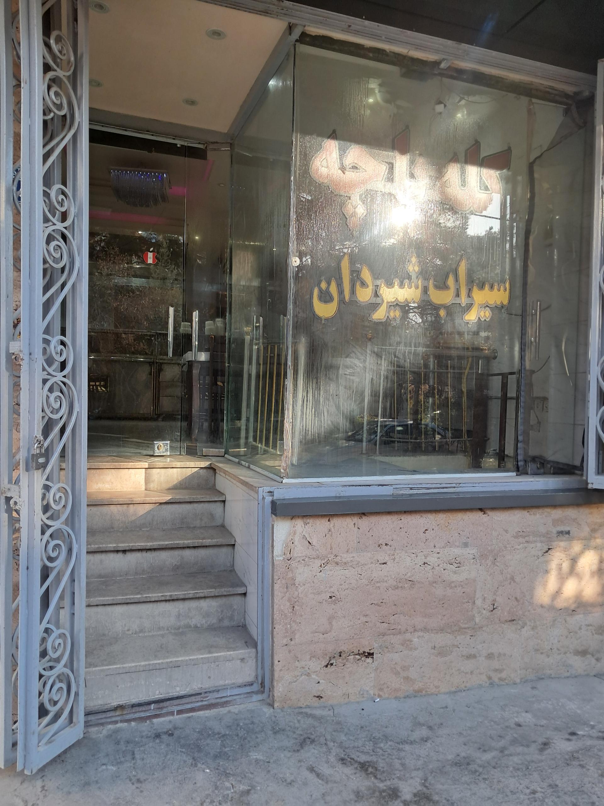 اشسرای برکت