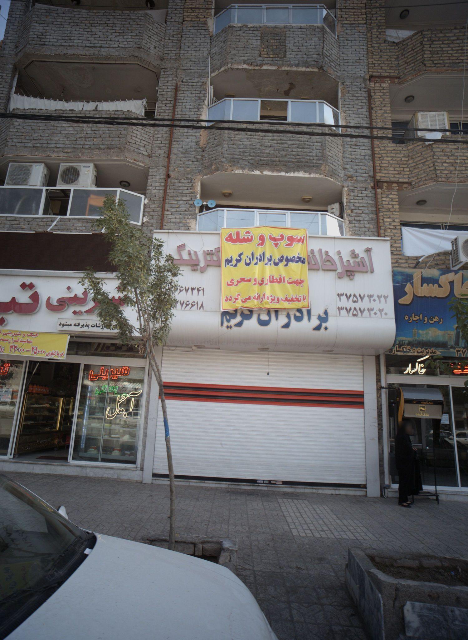 آشپرخانه و کترینگ برادران کریم