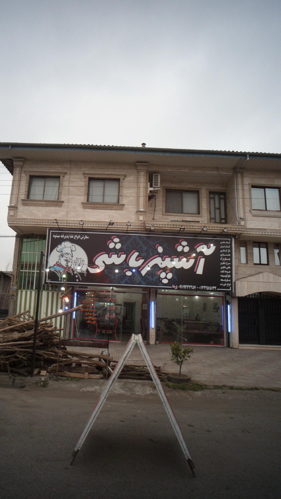 آشپز باشی