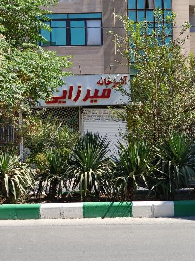 آشپز خانه میرزایی و پسران