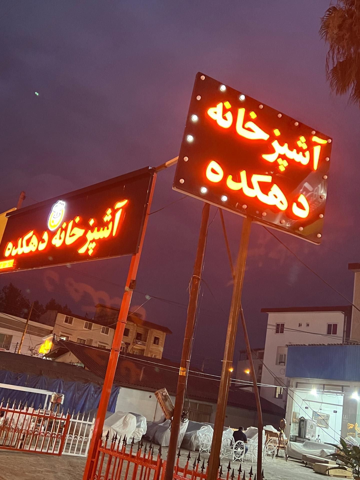 آشپزباشی