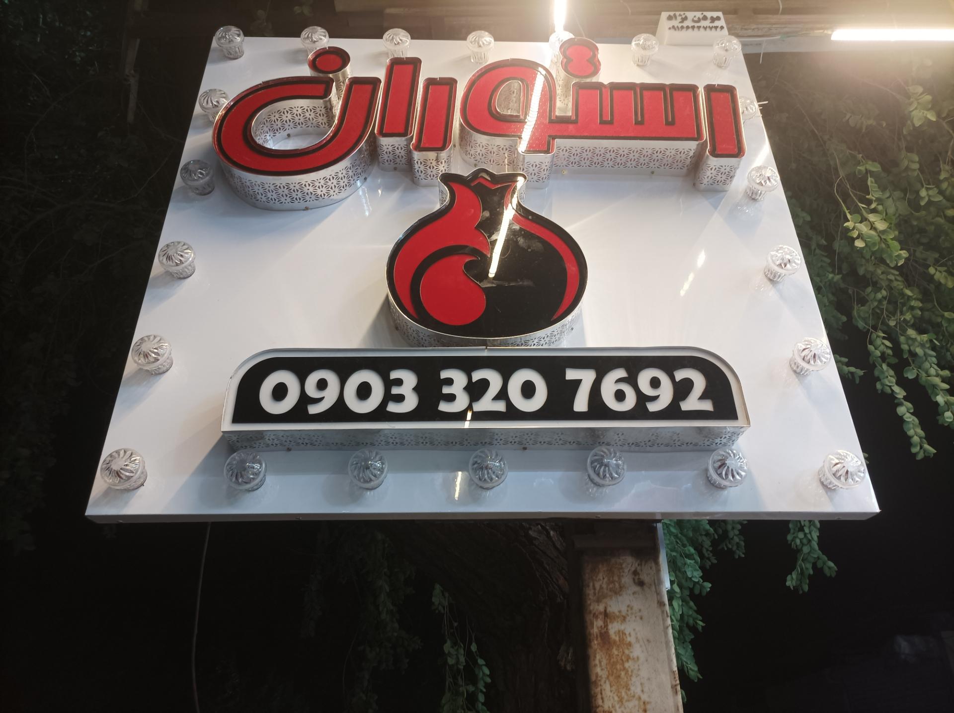 آشپزخانه آفرینش