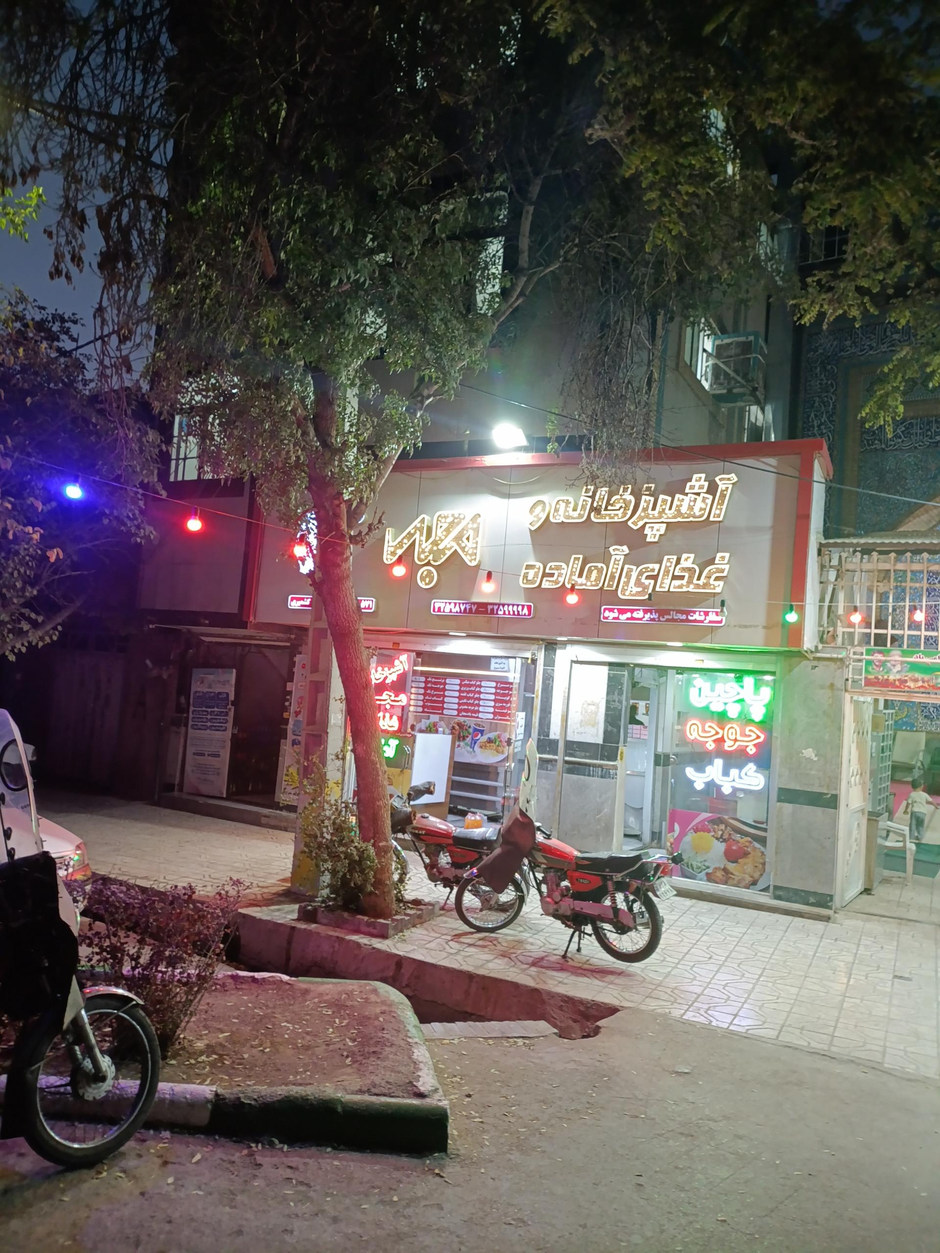 آشپزخانه امین