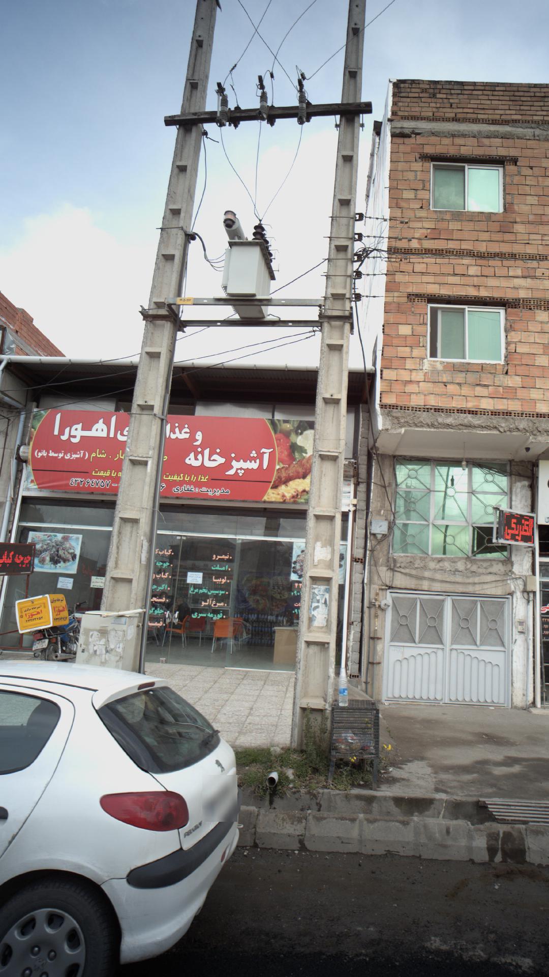 آشپزخانه اهورا