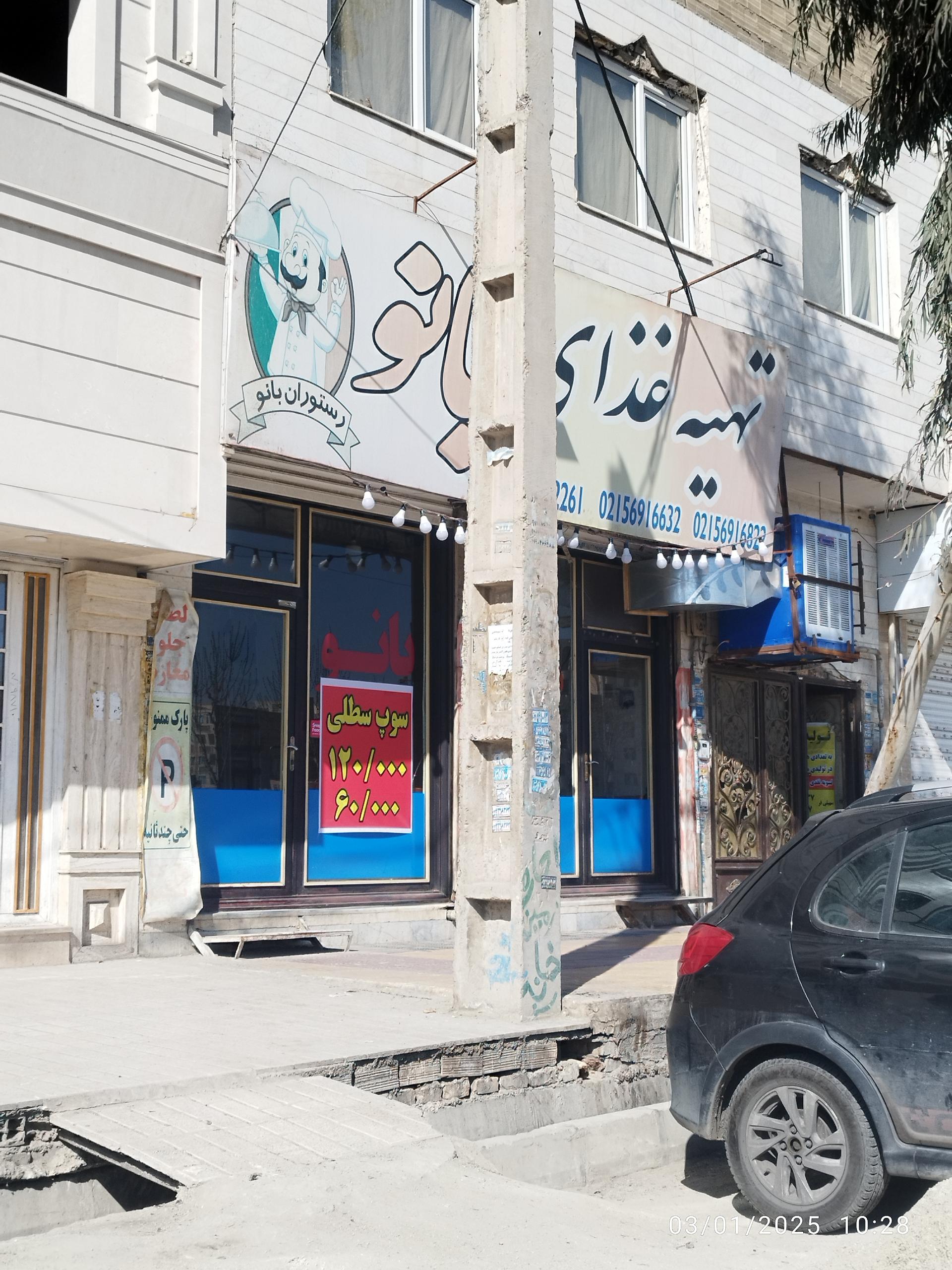 آشپزخانه بزرگ ولیعصر