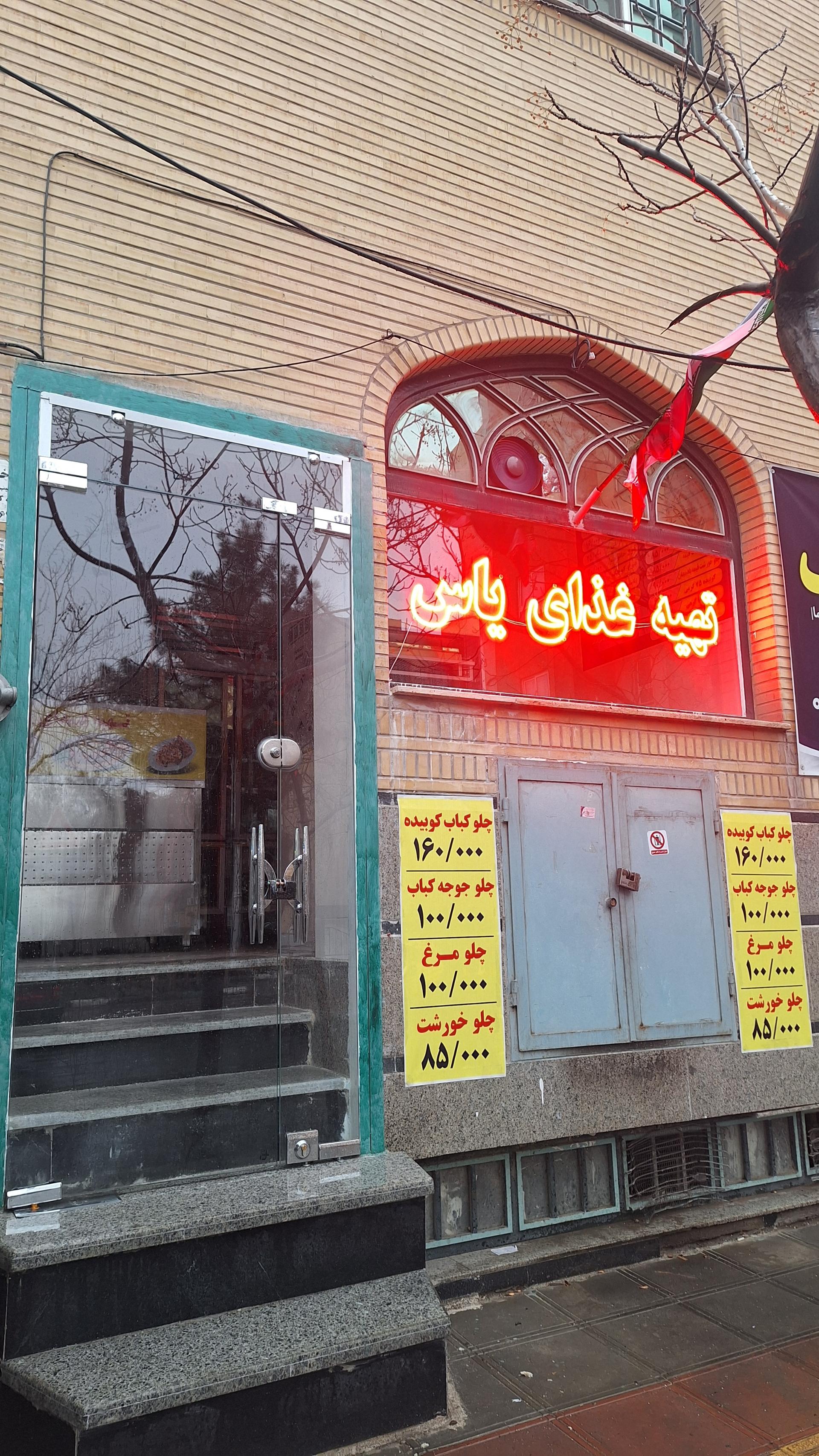 آشپزخانه بهارستان