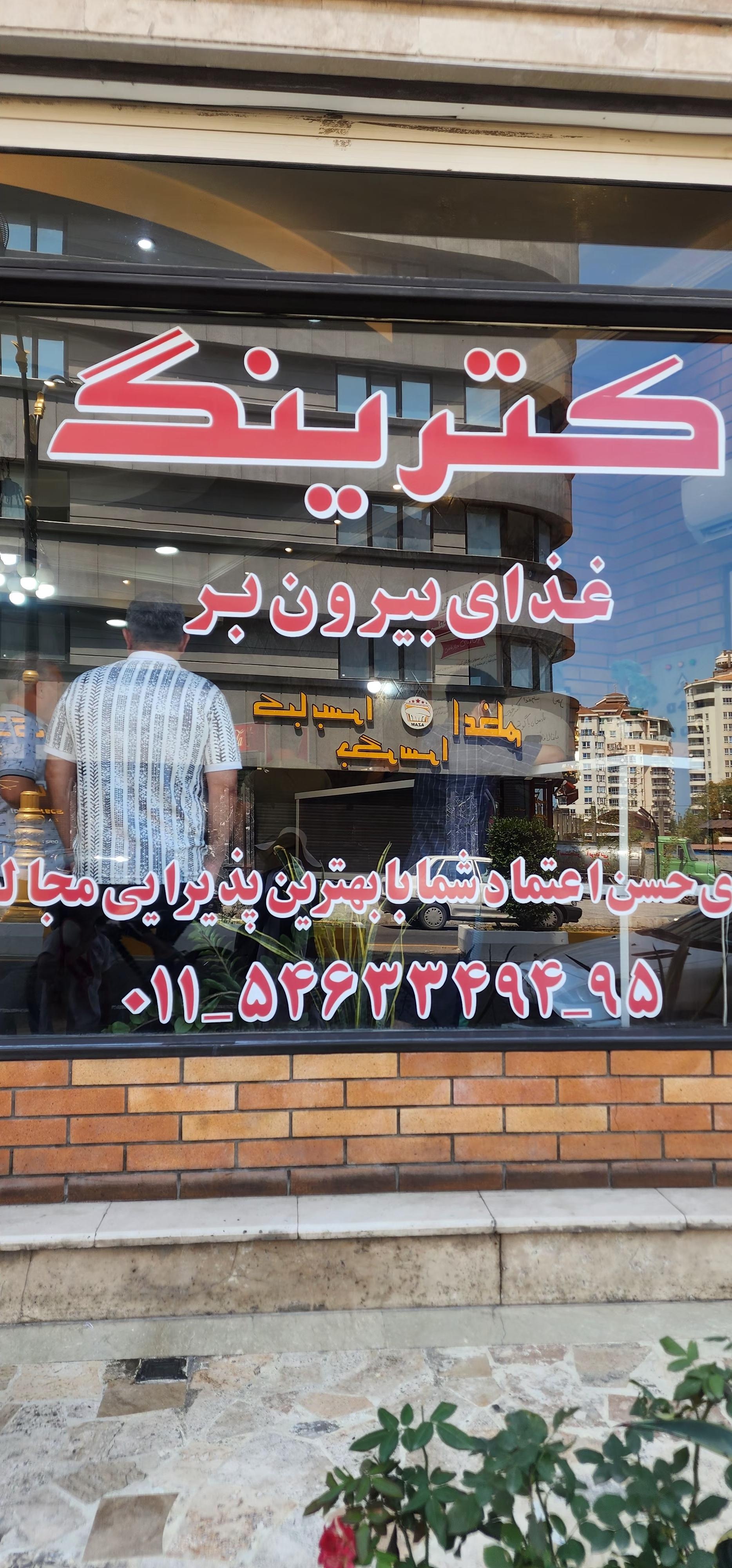 آشپزخانه بهمن