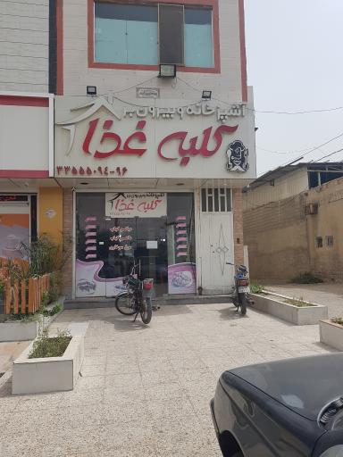 آشپزخانه بیرون بر کلبه غذا